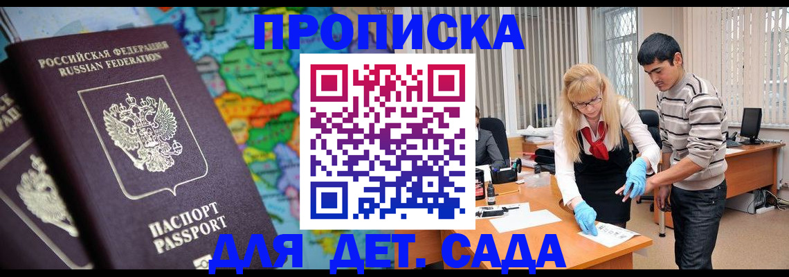 прописка для работы в Волосово