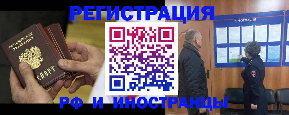 временная регистрация купить в Волосово