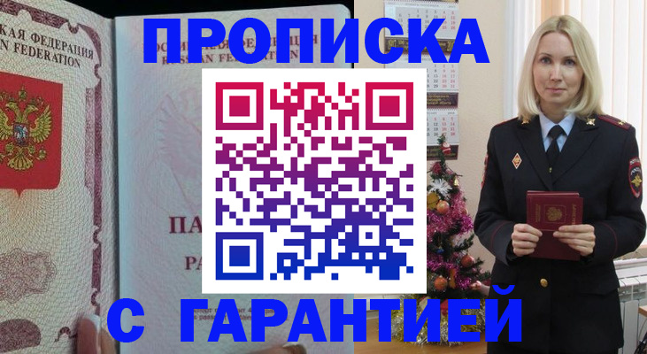 прописка 2025 в Волосово